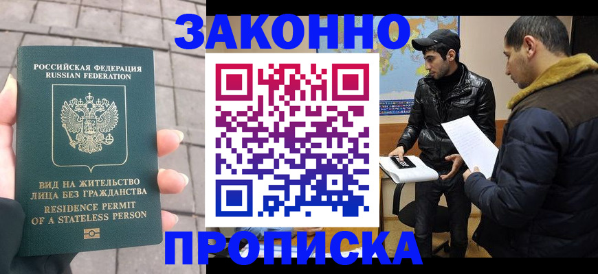 временная регистрация надежно в Кингисеппе